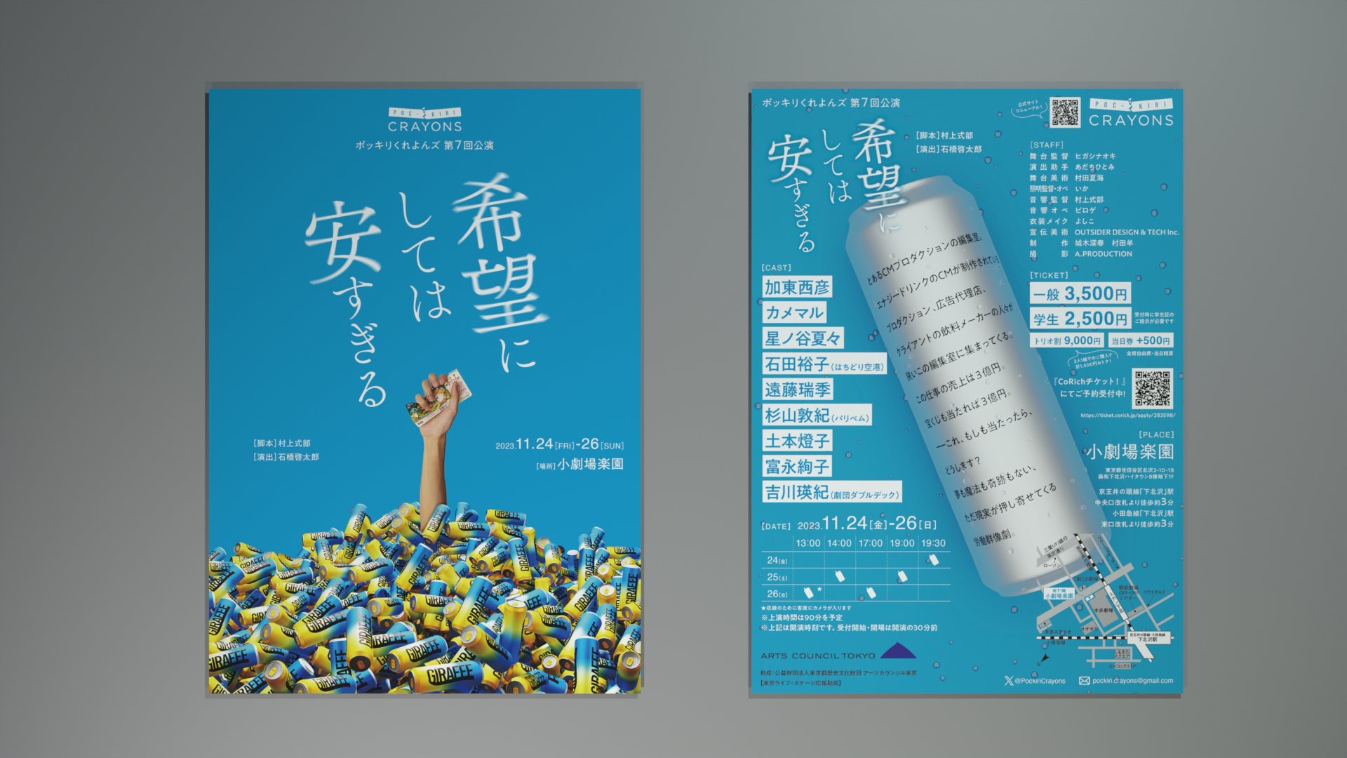 7th Performance “希望にしては安すぎる”