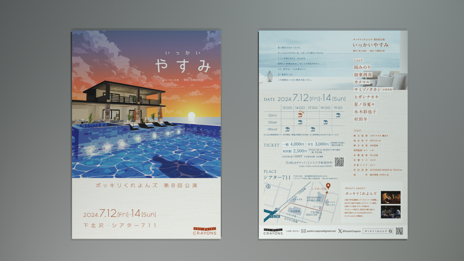 8th Performance “いっかいやすみ”